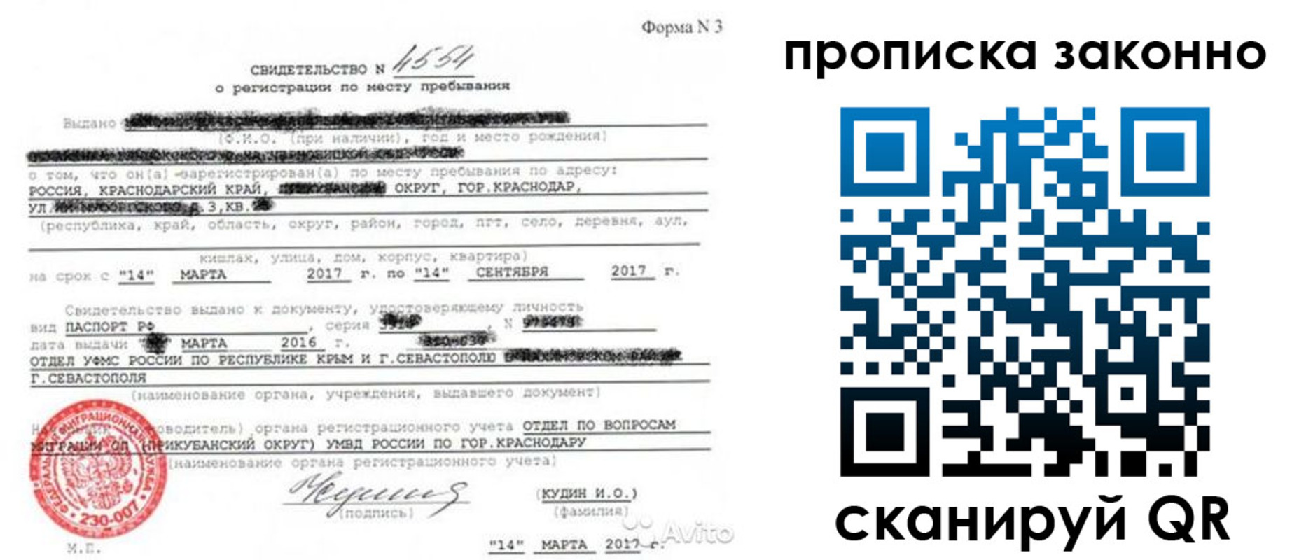 прописка для работы в Воскресенске