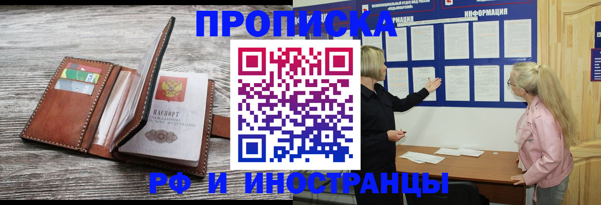 временная регистрация адрес в Воскресенске