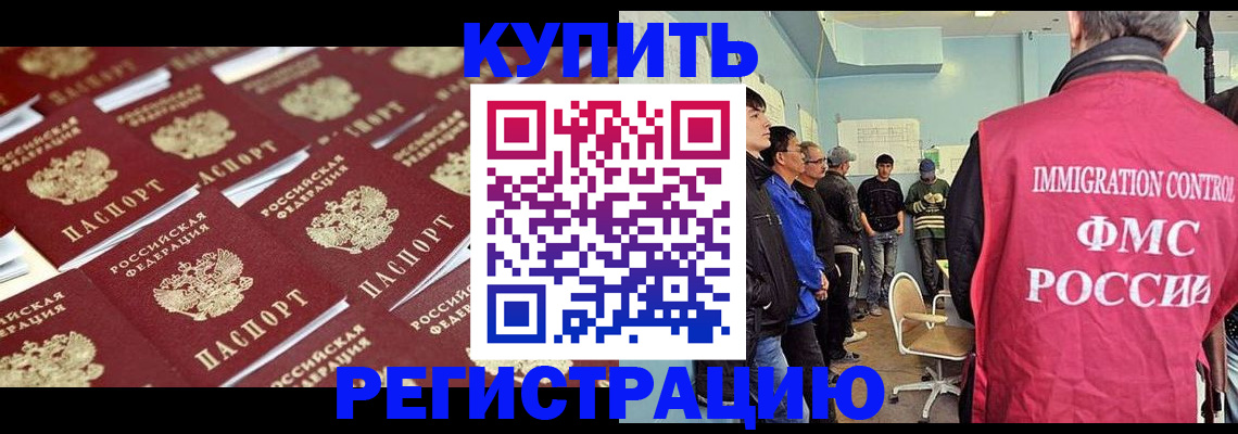 прописка в Воскресенске