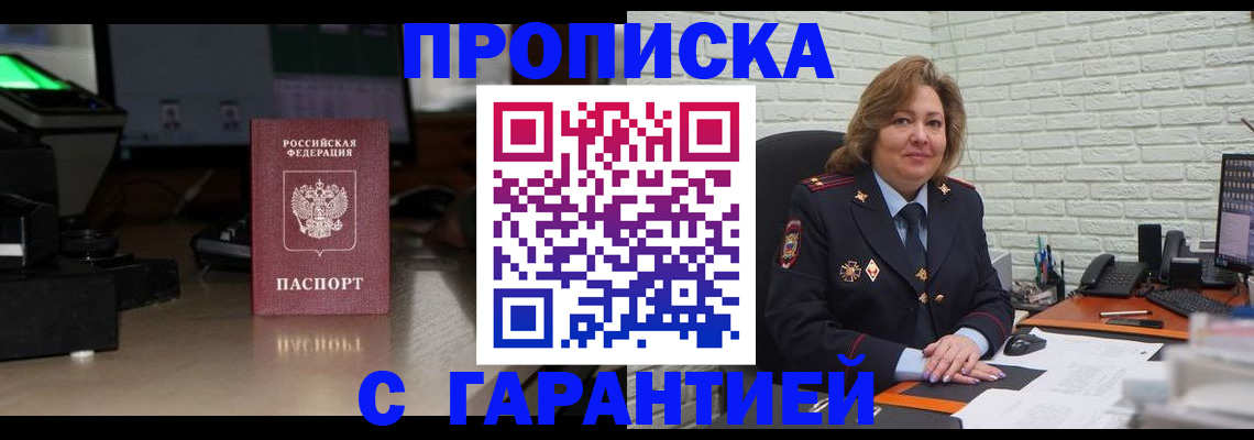 прописка поиск в Воскресенске
