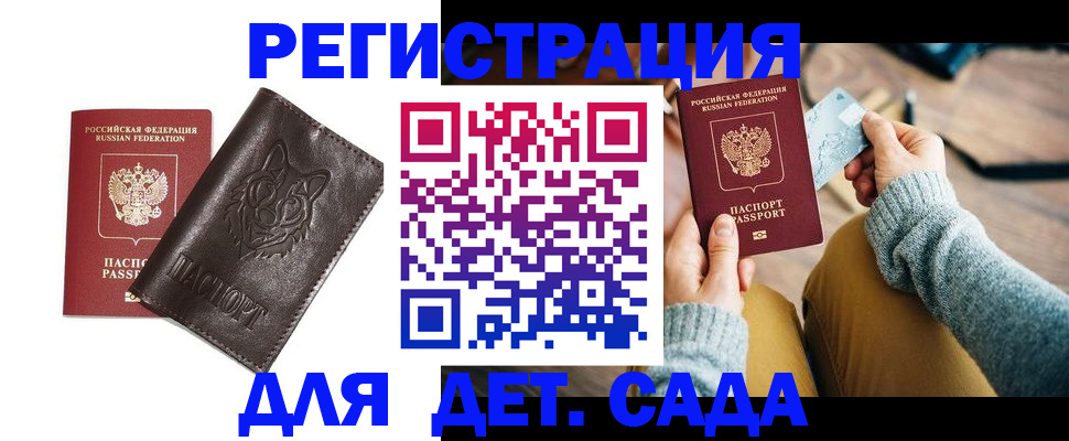 прописка для работы в Воскресенске